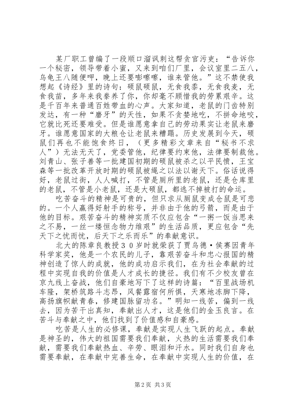 做个敢于奋斗乐于奉献的人演讲致辞_第2页