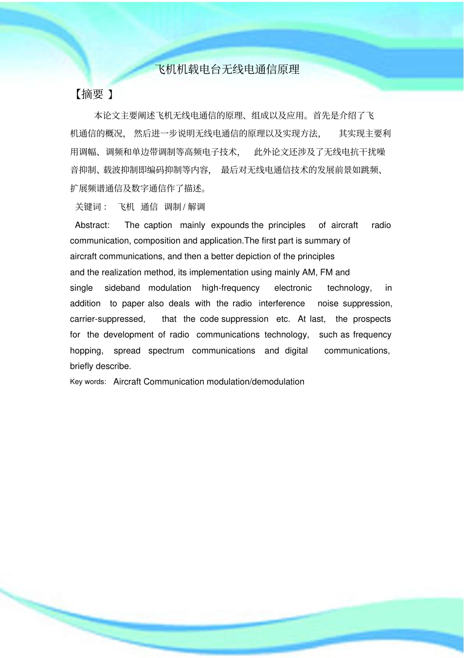 机载电台无线电通信原理_第3页