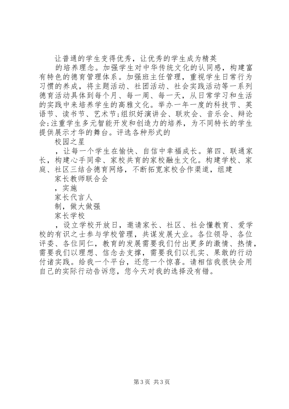 校长竞职演讲稿_第3页