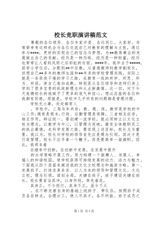 校长竞职演讲稿