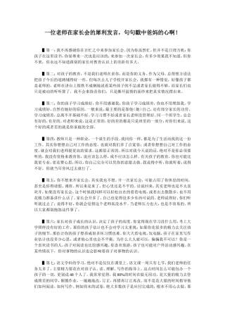 一位老师在家长会的犀利发言