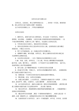 杂草丛生是不是褒义词