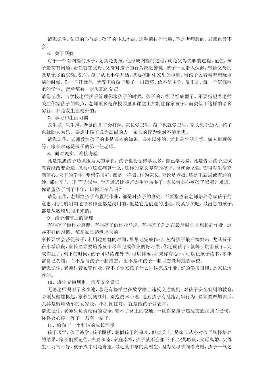 作为家长您要清楚，这11点老师真心教不了_第2页