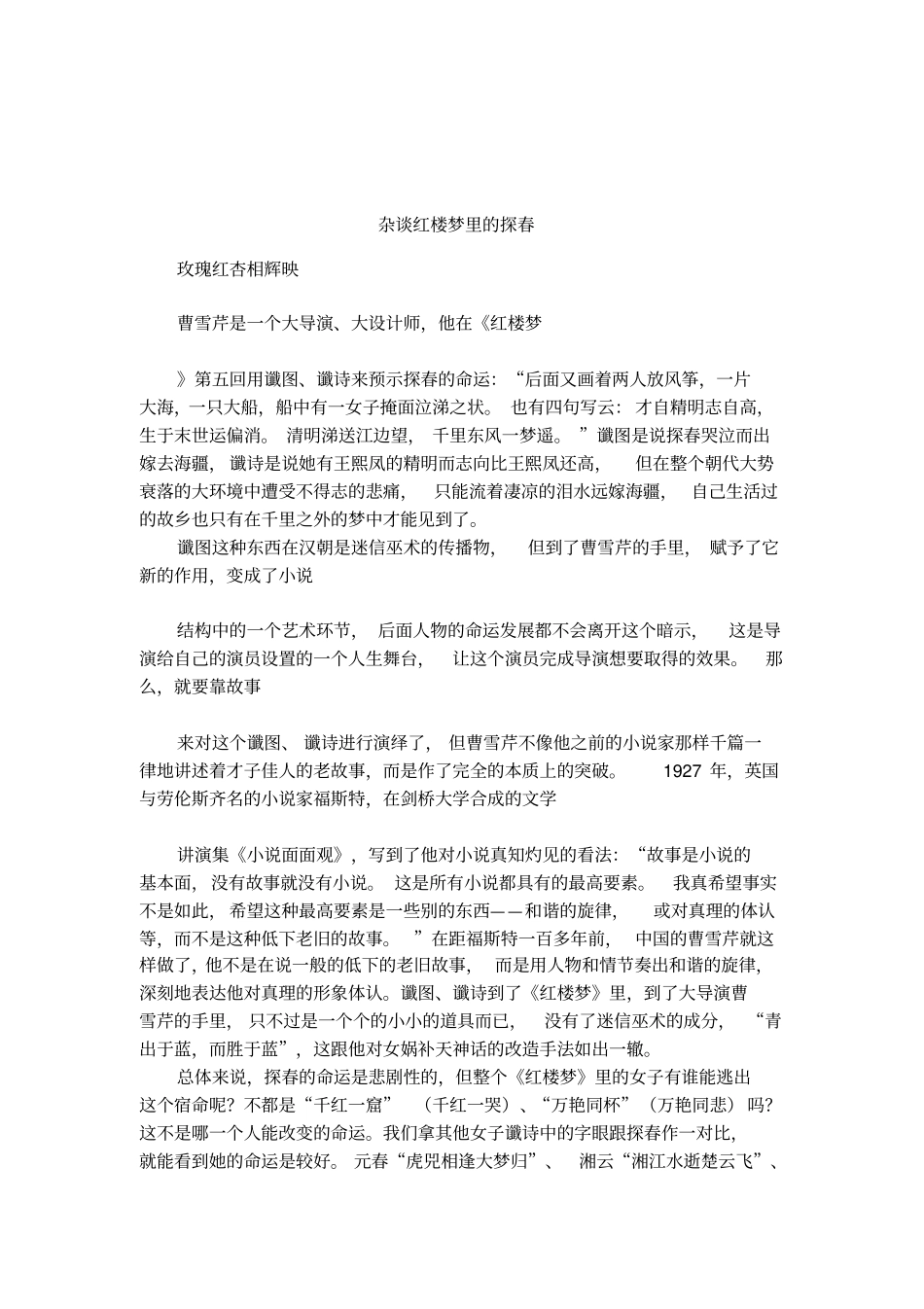 杂谈红楼梦里的探春_第1页