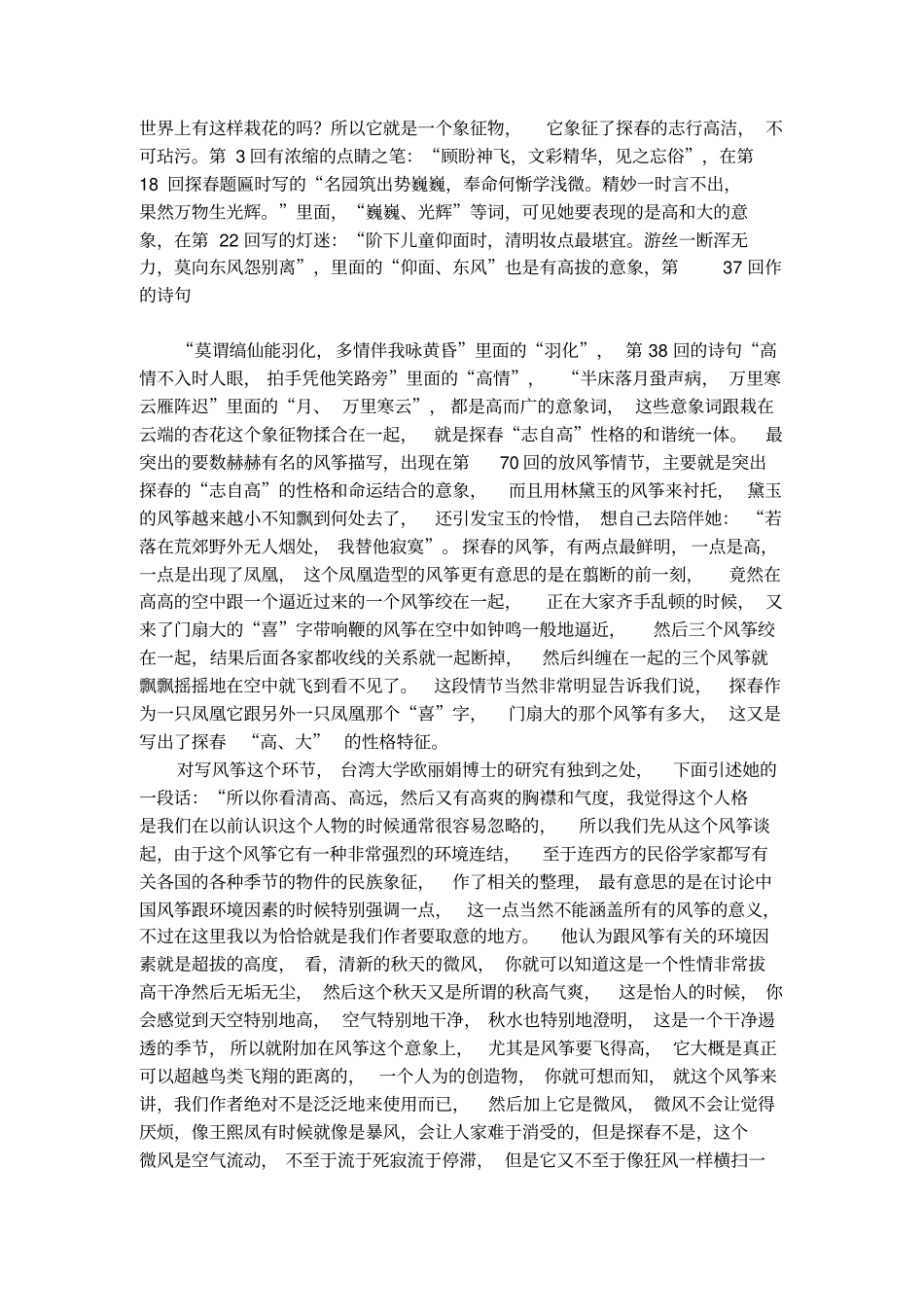 杂谈红楼梦里的探春_第3页