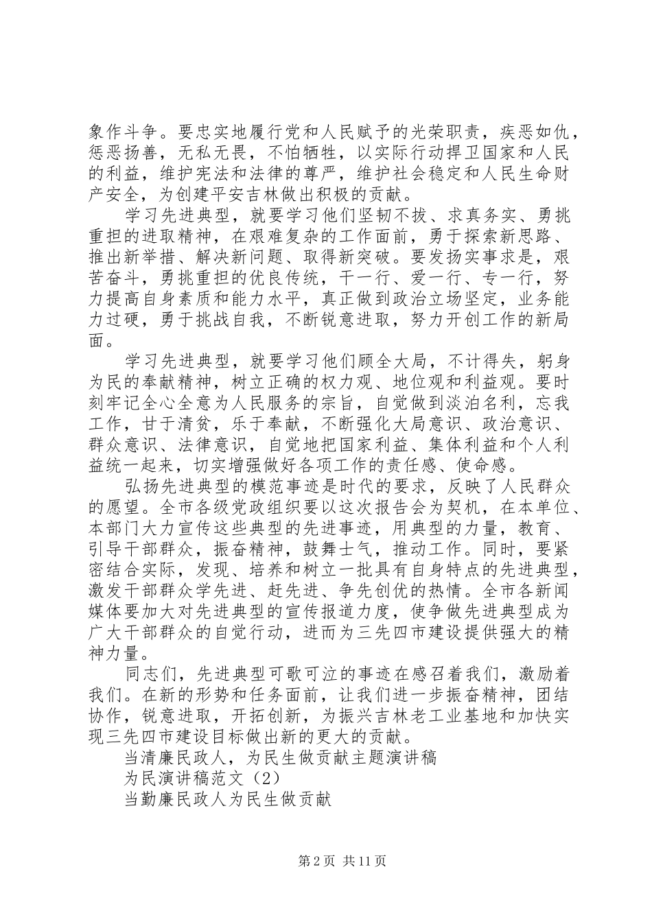 为民演讲致辞范文4篇_第2页