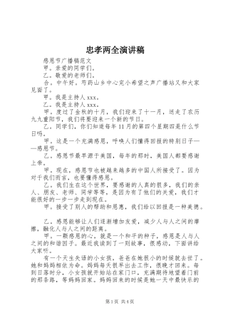 忠孝两全演讲致辞