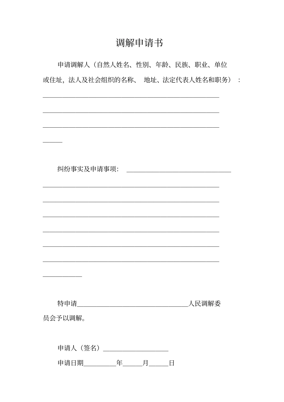 权利义务告知书_第2页