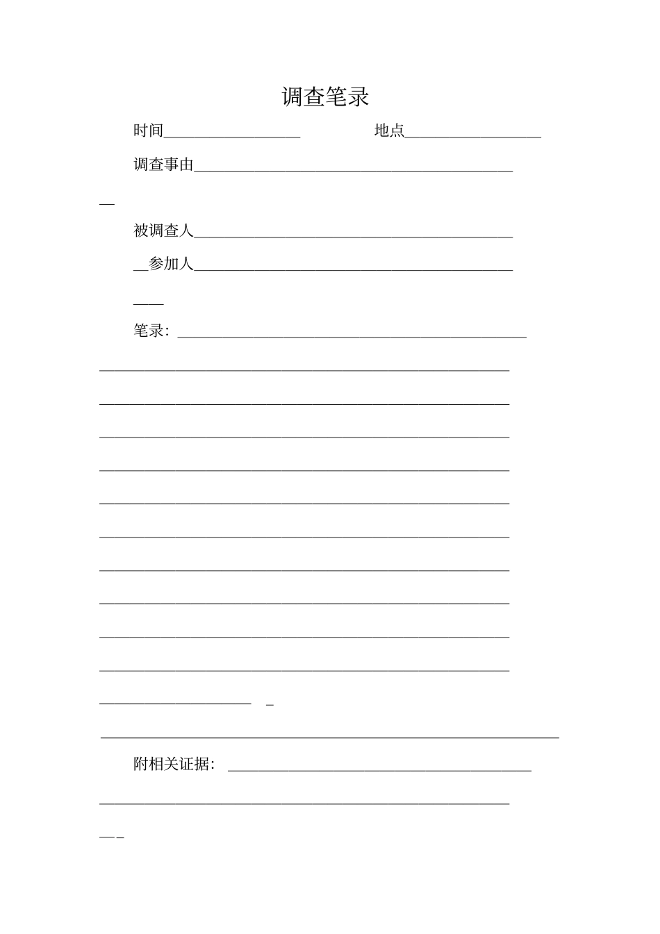 权利义务告知书_第3页