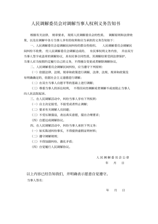 权利义务告知书