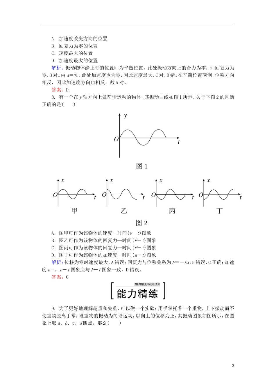 2015年高中物理11-3简谐运动的回复力和能量课时精练新人教版选修3-4_第3页