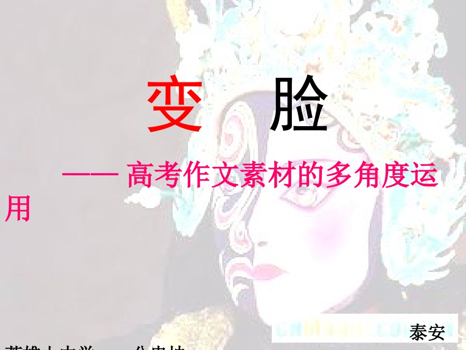 作文素材的多角度运用_第2页