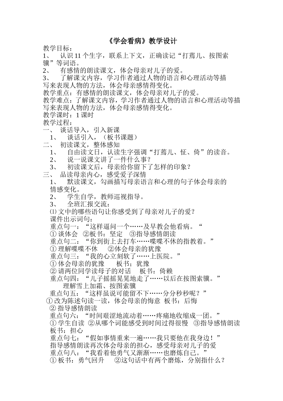 五年级上册《20学会看病》教学设计_第1页