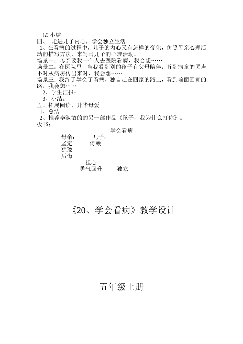 五年级上册《20学会看病》教学设计_第2页