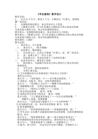 五年级上册《20学会看病》教学设计