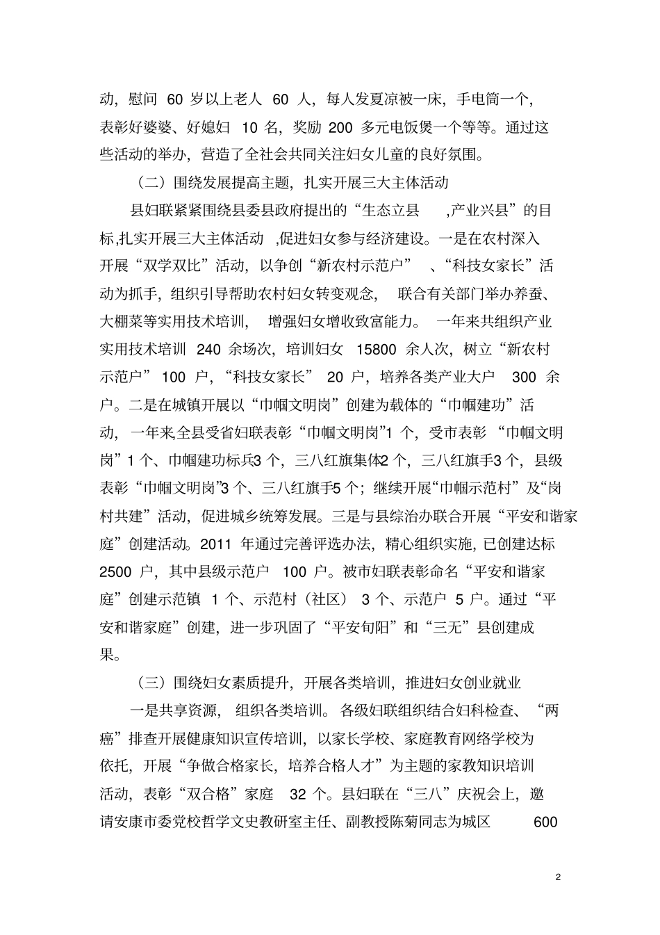 李主席在妇女之家现场会讲话5_第2页