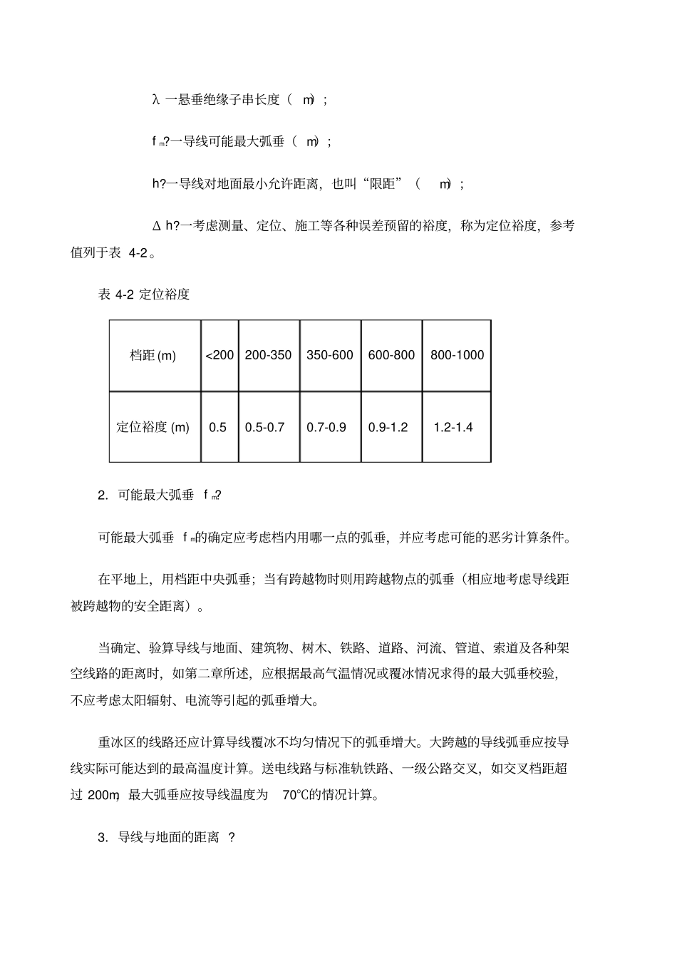 杆塔选型高度、形式、基础_第2页