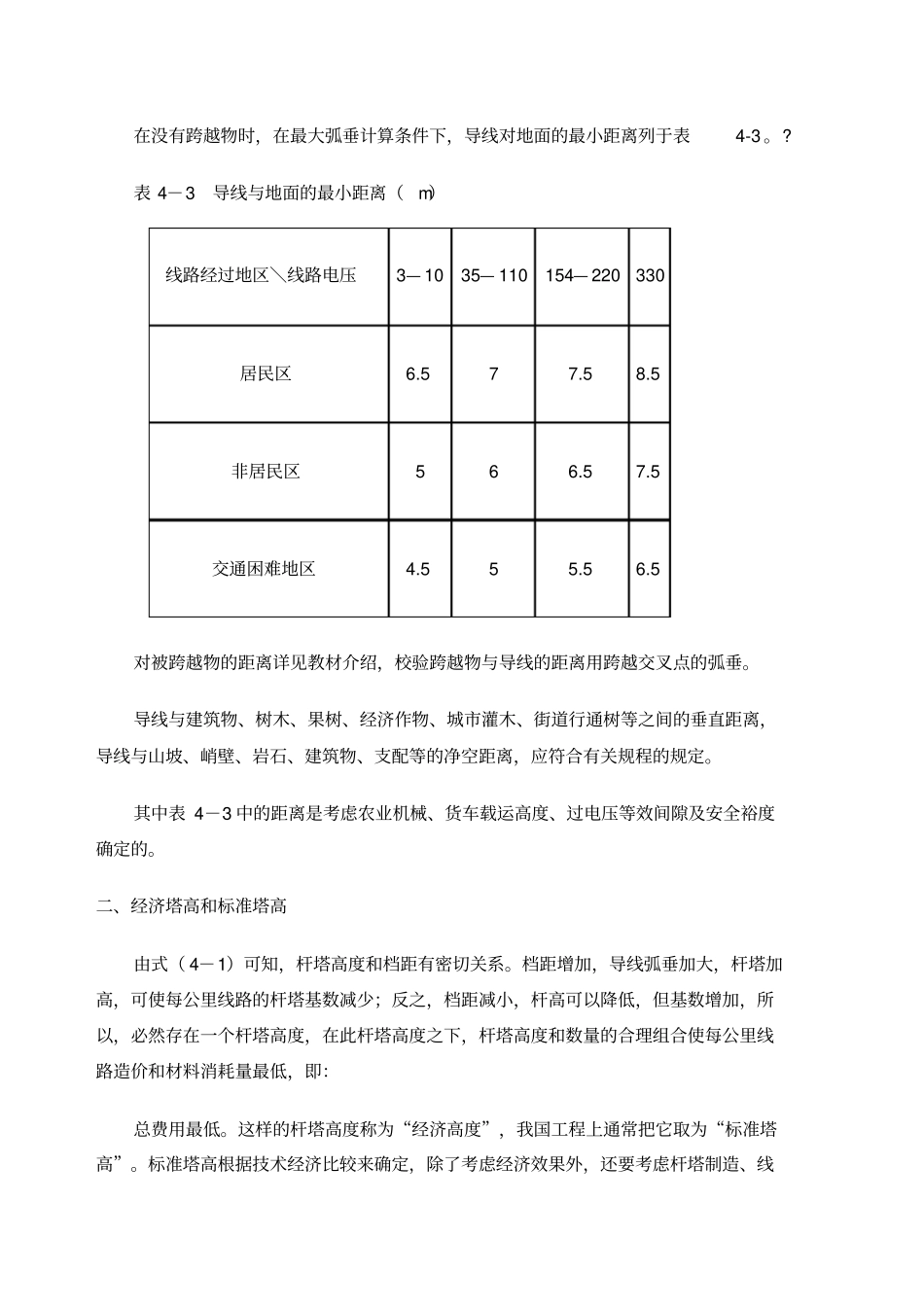 杆塔选型高度、形式、基础_第3页
