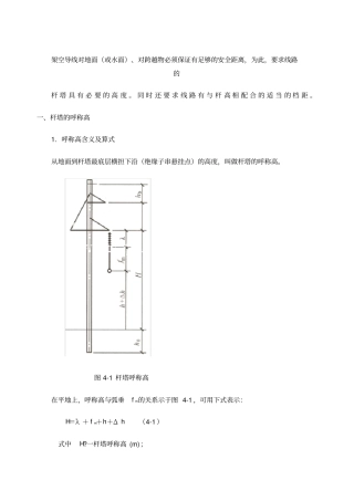 杆塔选型高度、形式、基础