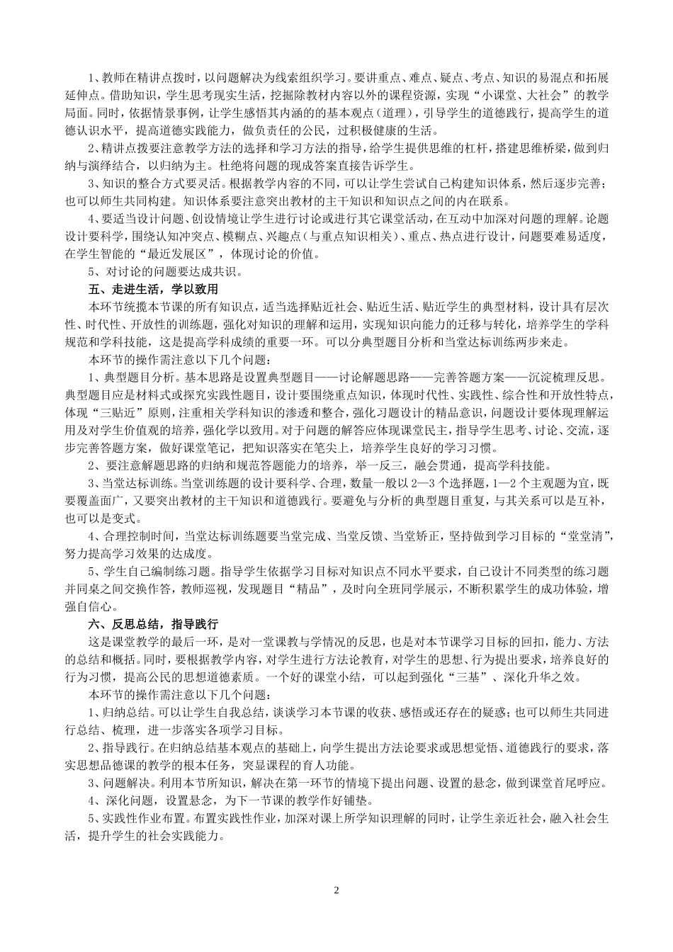 初中思想品德有效教学模式_第2页