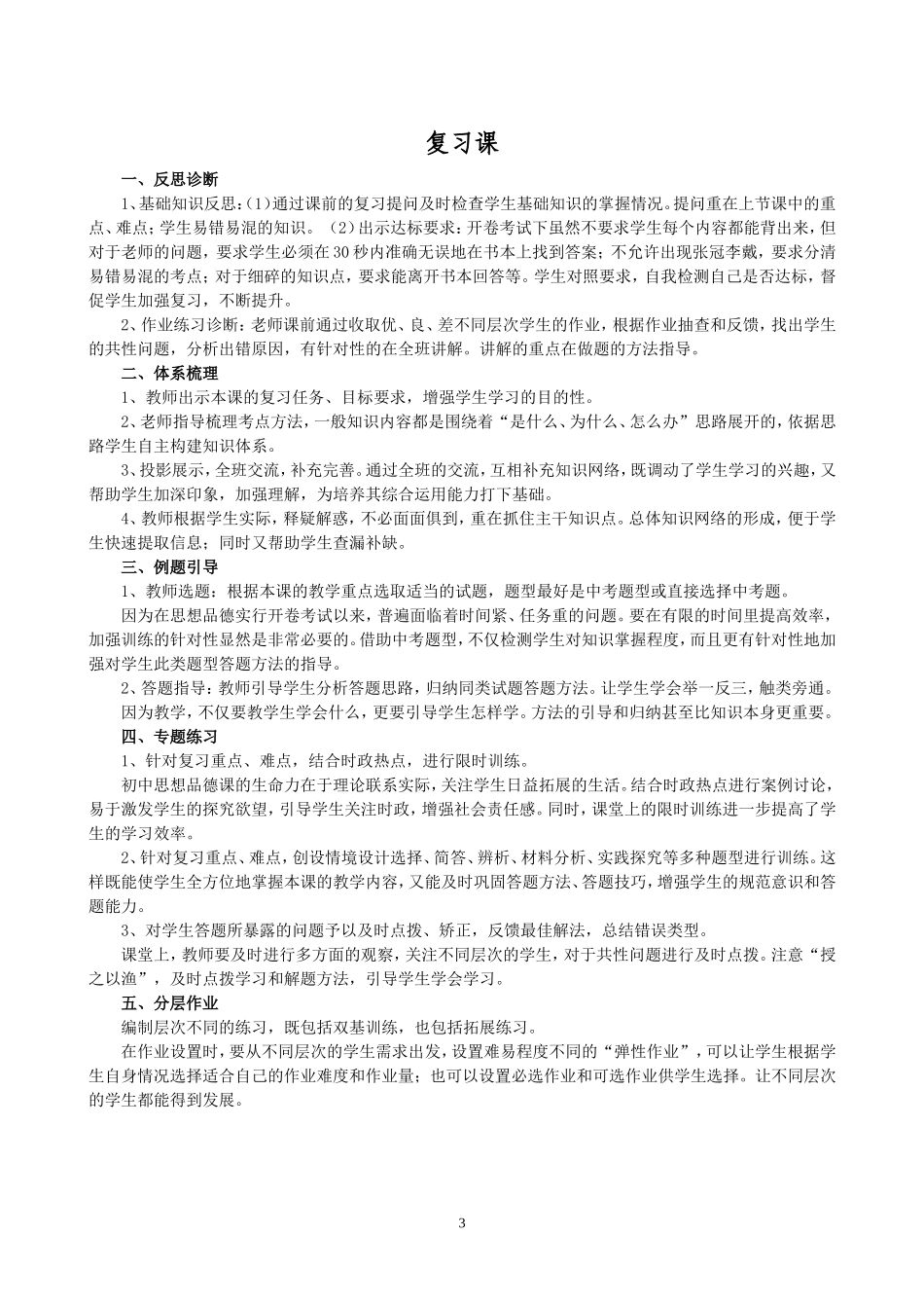 初中思想品德有效教学模式_第3页