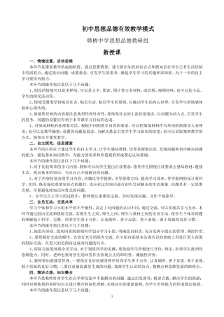 初中思想品德有效教学模式