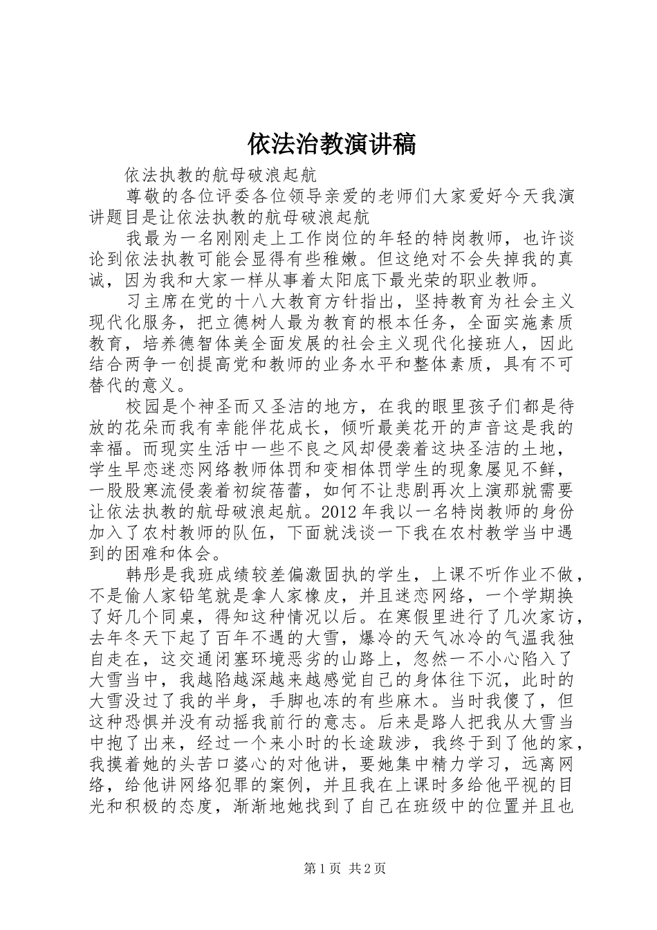 依法治教演讲_第1页