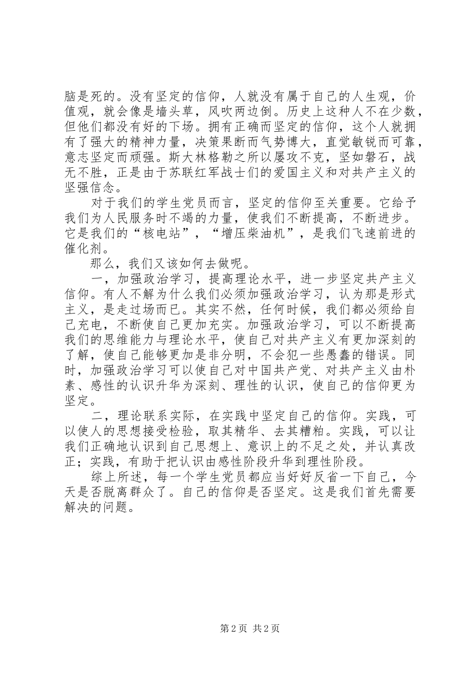 演讲致辞密切联系群众_第2页