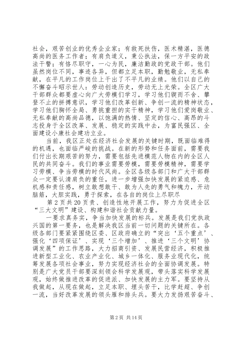 庆“五一”暨劳模表彰会议上的演讲范文_第2页