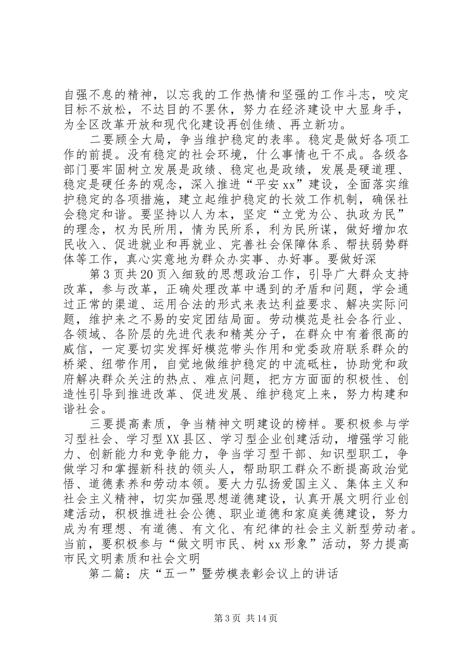 庆“五一”暨劳模表彰会议上的演讲范文_第3页