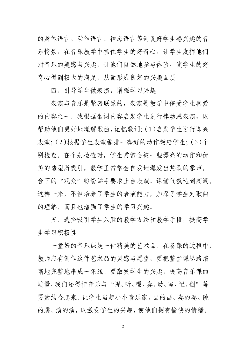 乐学是提高小学音乐教学质量的关键_第2页