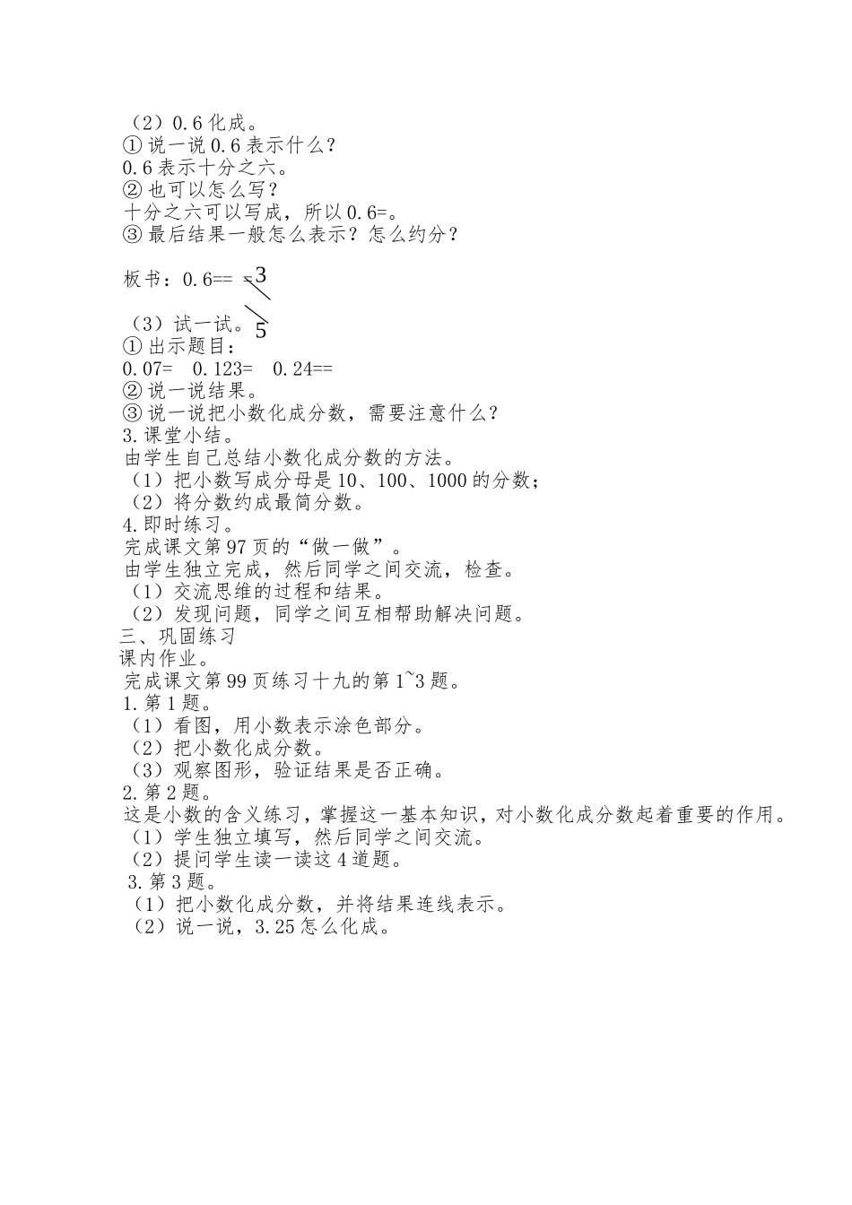 《分数和小数的互化》集体备课稿_第2页