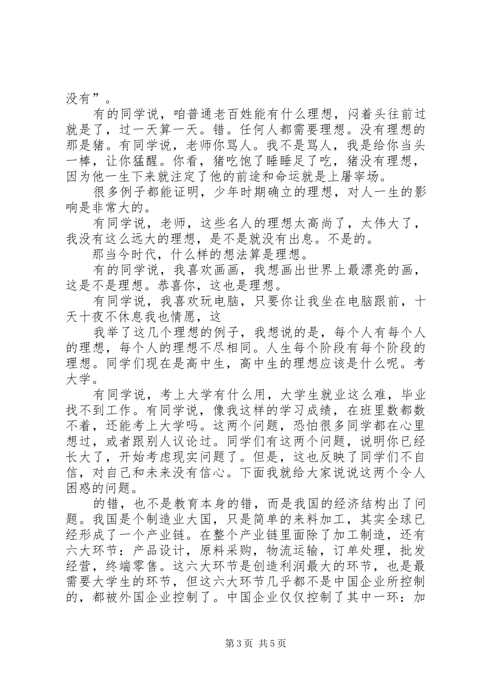 理想与信念演讲_第3页