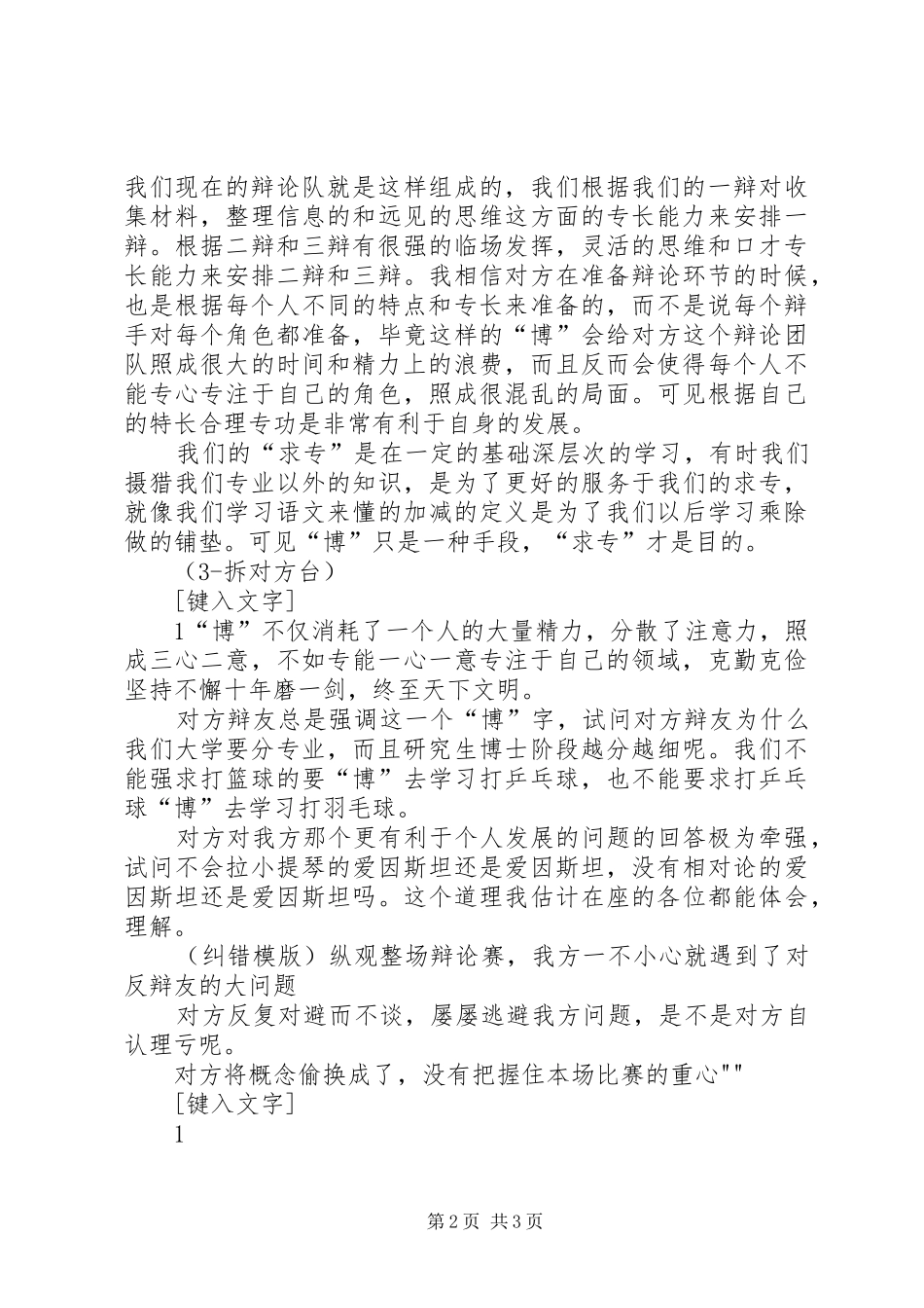 求博与求专四辨演讲稿范文_第2页