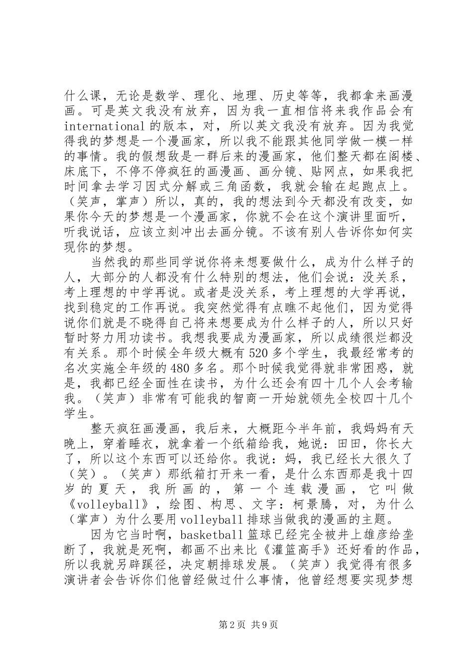 九把刀清华演讲_1_第2页