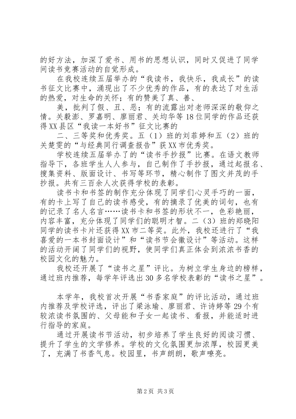 罗婧南的演讲稿范文_第2页