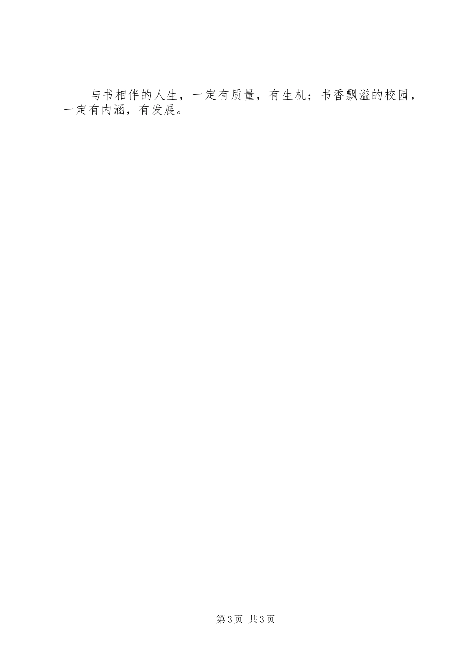 罗婧南的演讲稿范文_第3页