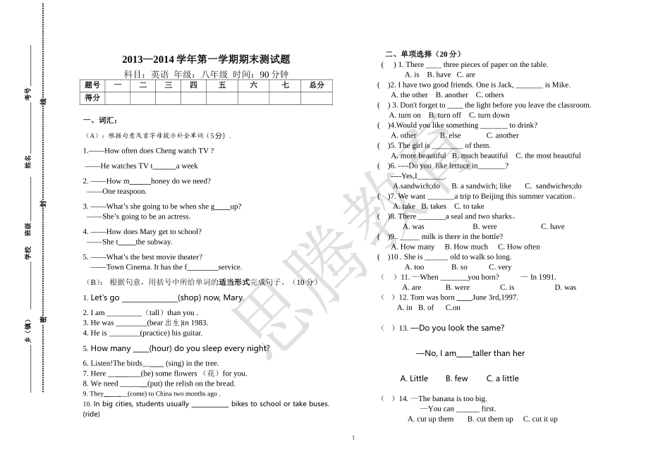 2013-2014人教版八年级上册英语期末试卷_第1页