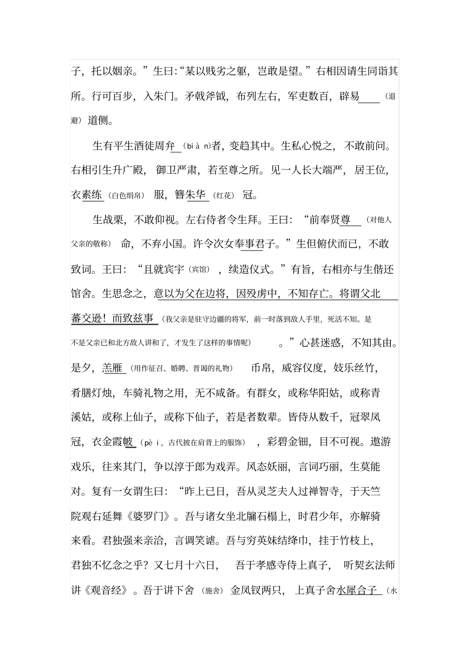 李公佐南柯太守传带重点词语注释_第2页