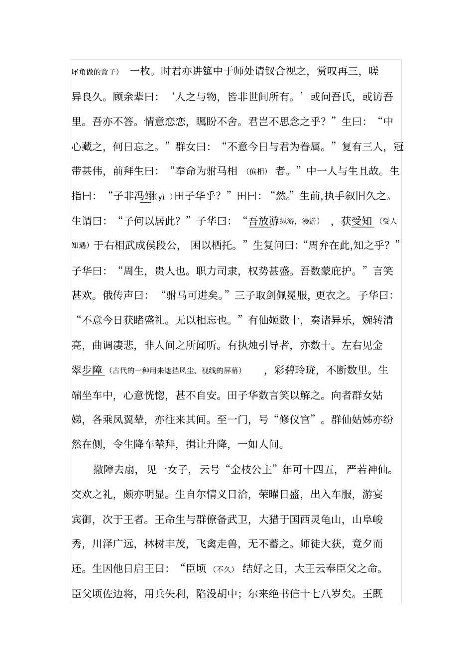 李公佐南柯太守传带重点词语注释_第3页