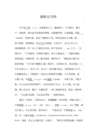 李公佐南柯太守传带重点词语注释