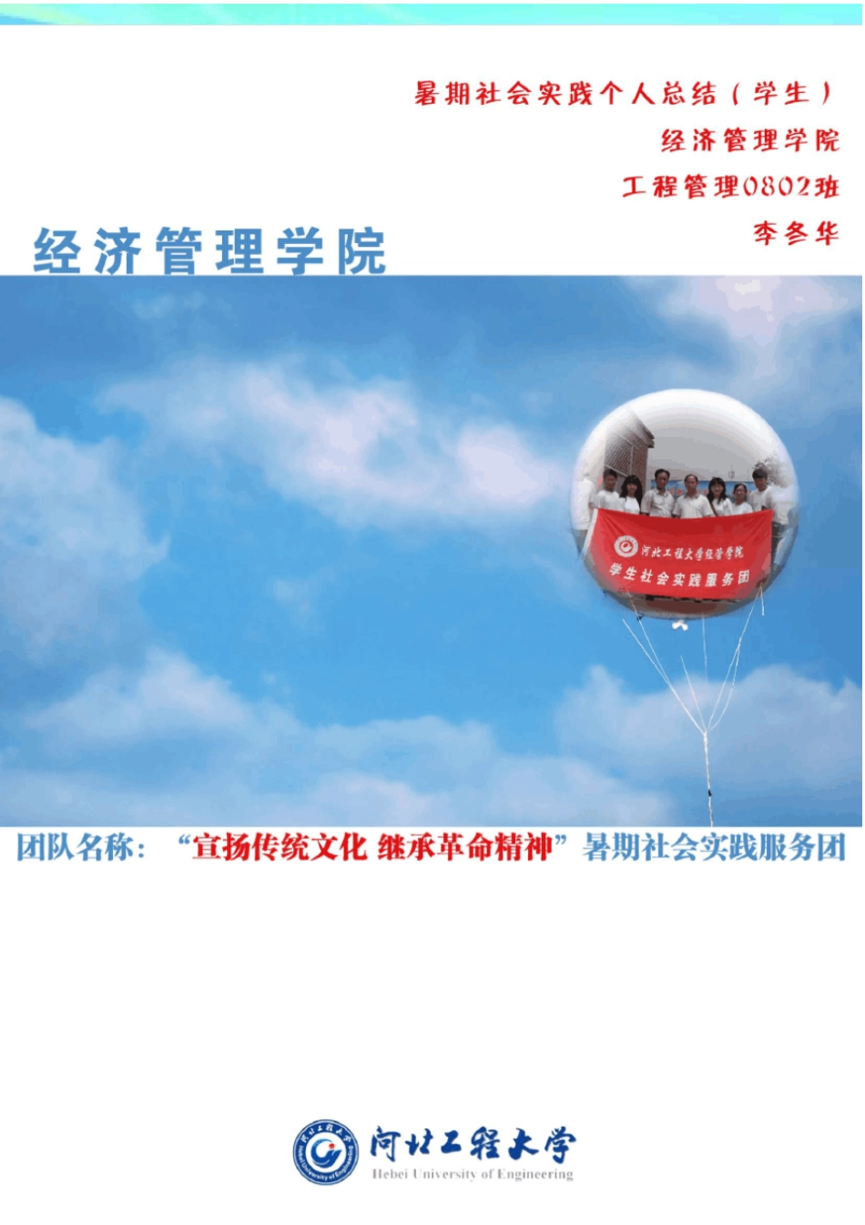 李冬华个人社会实践总结分析报告_第3页