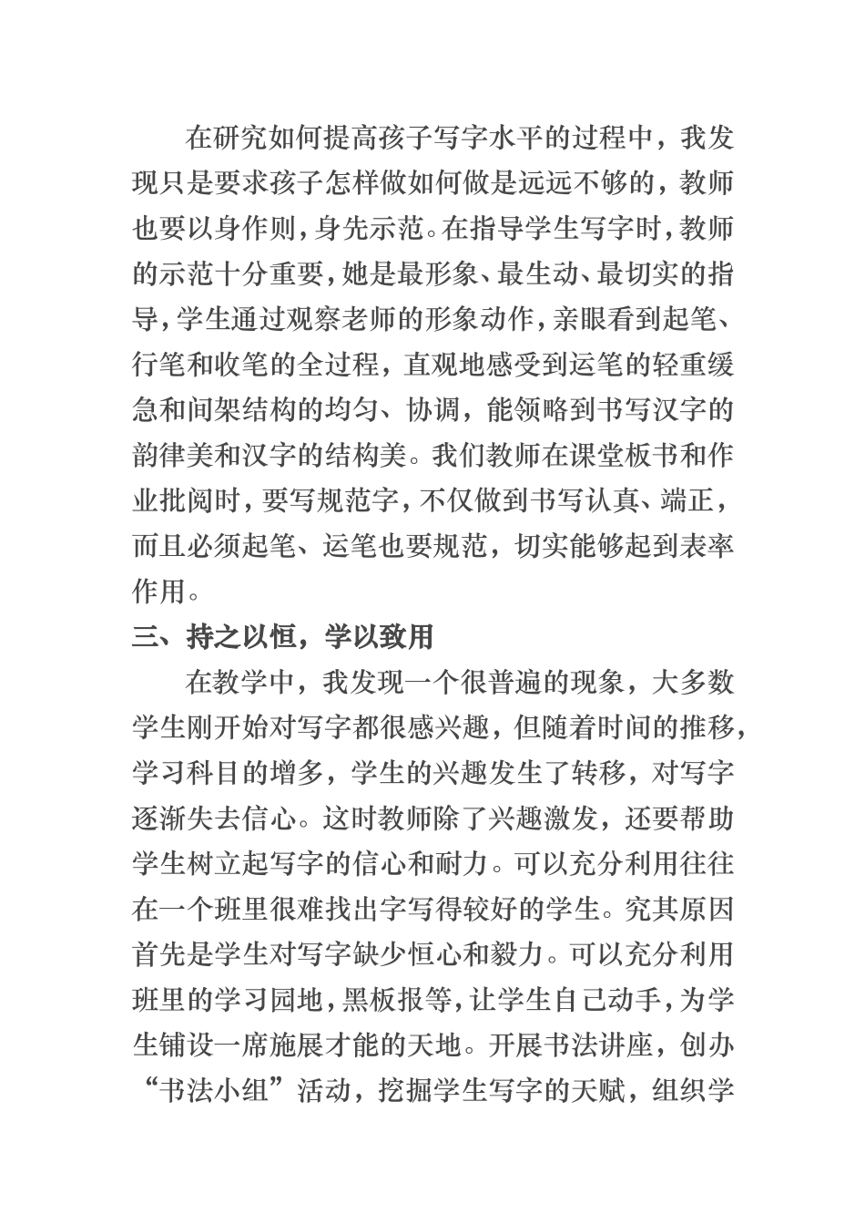 如何提高小学生书写水平_第2页