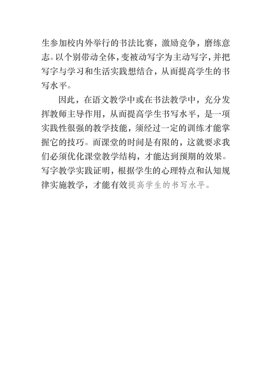 如何提高小学生书写水平_第3页