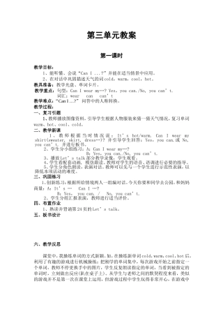新四年级下册英语第三单元教案及反思[1]