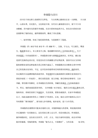 李商隐与泾川论文参考资料