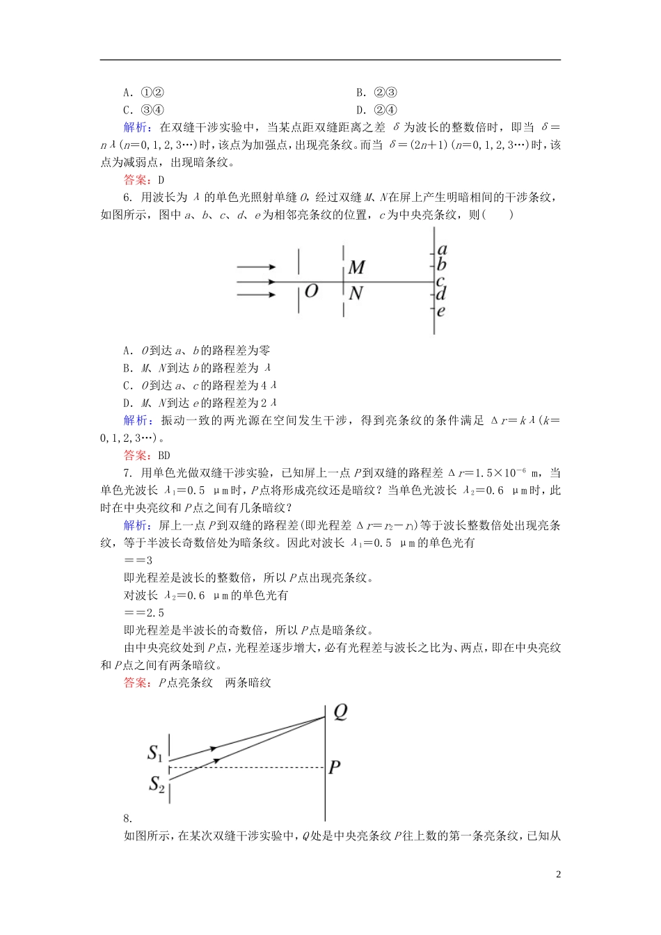 2015年高中物理13-3光的干涉课时精练新人教版选修3-4_第2页