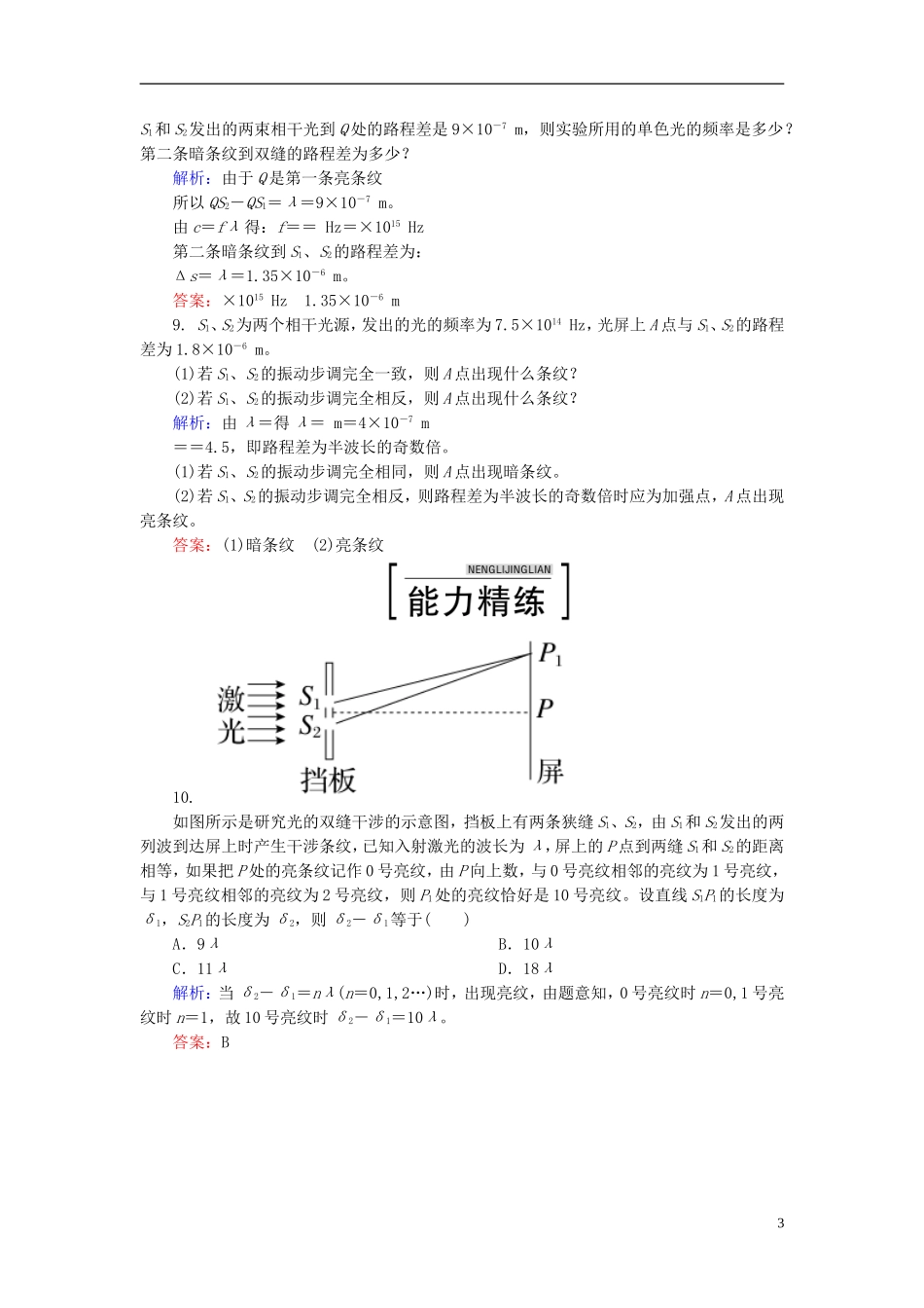 2015年高中物理13-3光的干涉课时精练新人教版选修3-4_第3页
