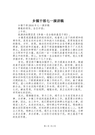 乡镇干部七一演讲