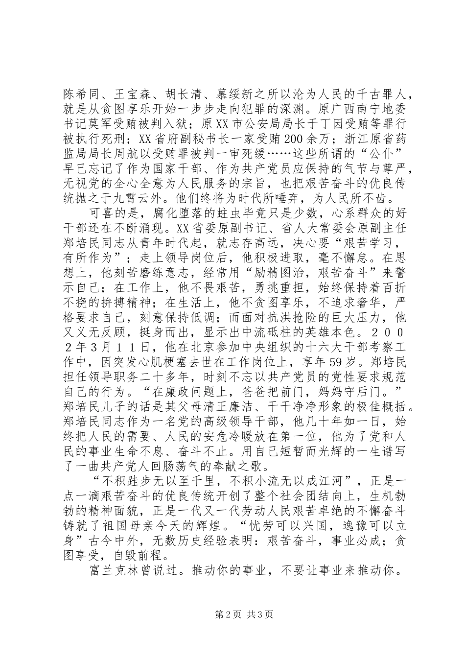 演讲稿【工商部门优秀演讲稿】_第2页